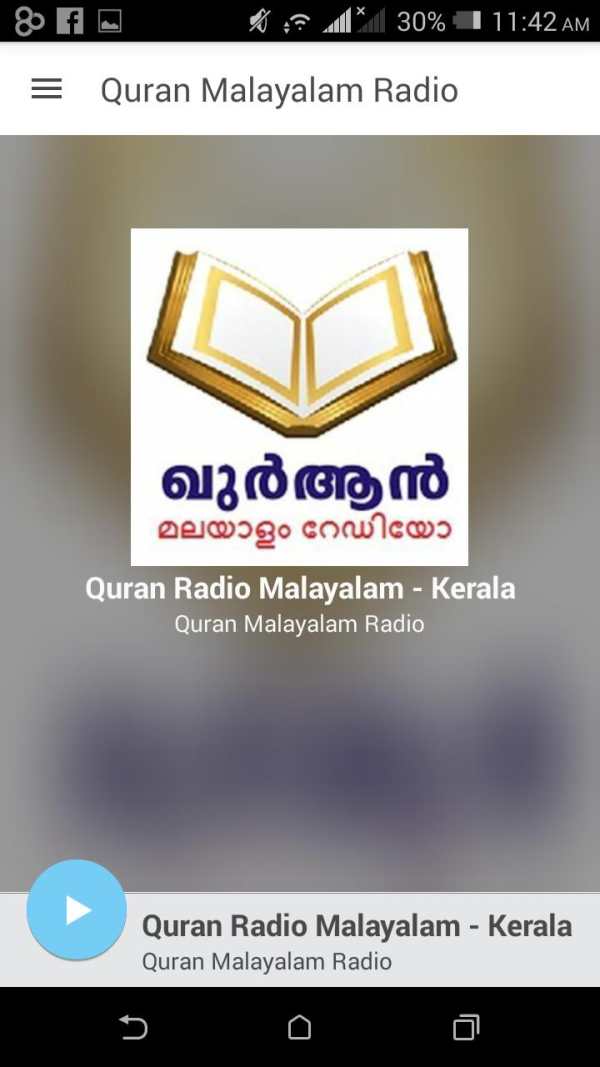 വിശുദ്ധ ഖുർആൻ മലയാളം പരിഭാഷ screenshot 1