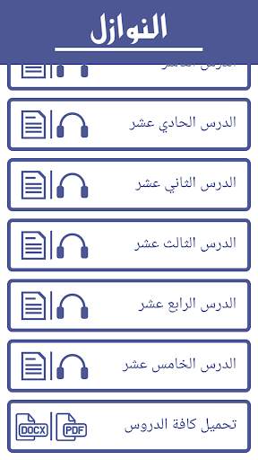قضايا فقهية معاصرة - فقه - النوازل - Nawazel-Fiqh скриншот 6
