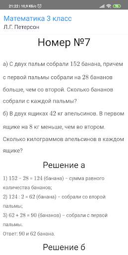 Решалка - ГДЗ screenshot 3