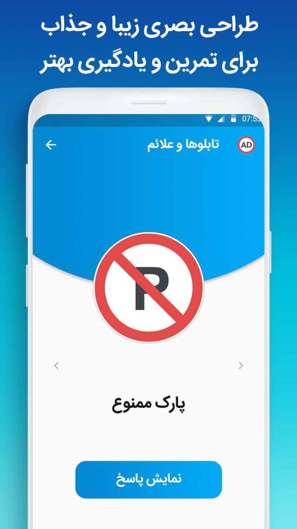 آزمون آیین نامه راهنمایی و رانندگی - کتاب نکات مهم screenshot 5