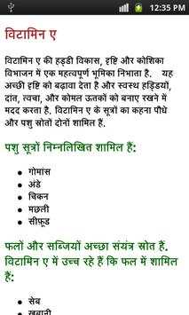 vitamins guide in hindi screenshot 3