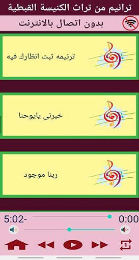 ترانيم من تراث الكنيسة القبطية الارثوذكسية (mp3) screenshot 8