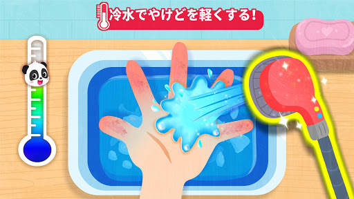 ベビーパンダからの応急処置のアドバイス screenshot 2