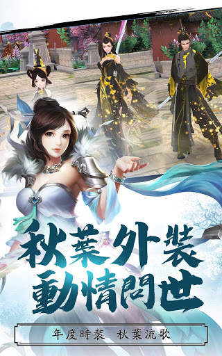 新劍俠情緣–2020港澳新版 screenshot 4