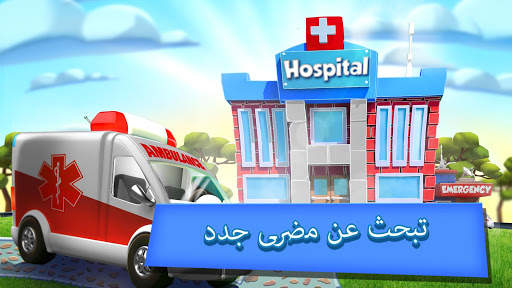 Dream Hospital: محاكي الرعاية 10 تصوير الشاشة