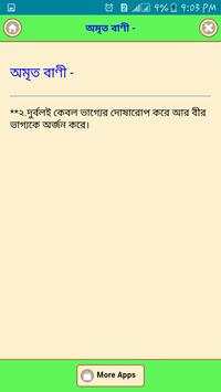 শ্রী রামচন্দ্রের অমৃত বাণী screenshot 2