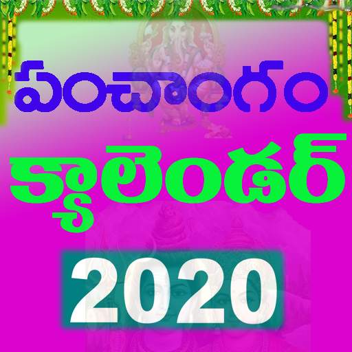 Telugu Calendar 2020 1.7