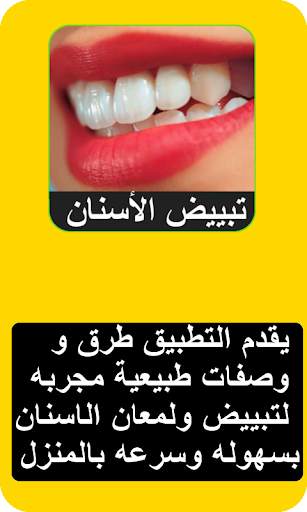 طرق تبييض الأسنان 1 تصوير الشاشة