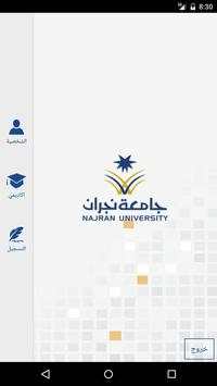جامعة نجران - خدمات الطلاب скриншот 2