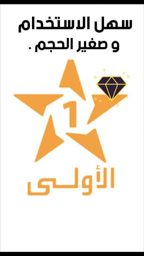 Al Aoula Live - الاولى المغربية screenshot 3