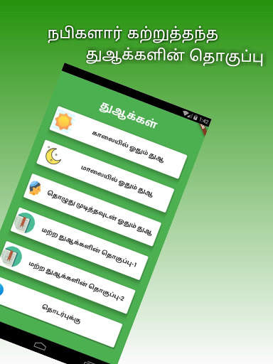 Dua screenshot 1