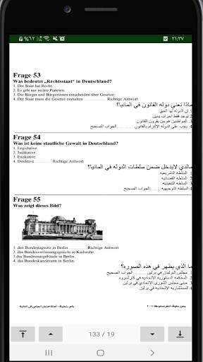 أسئلة الامتحان السياسي في المانيا 2021 4 تصوير الشاشة