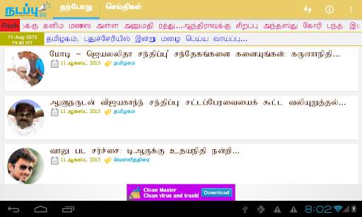 Nadappu - Tamil News screenshot 9