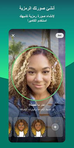 Bitmoji 2 تصوير الشاشة