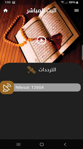 قناة كربلاء الفضائية screenshot 8
