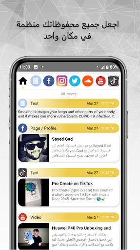 SAVEit - (حافظتك) انسخ او شارك للحفظ في التطبيق 2 تصوير الشاشة