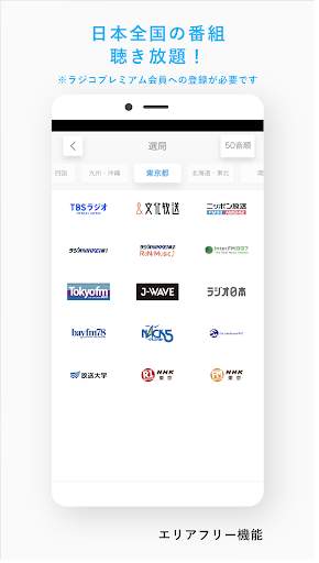radiko screenshot 4