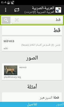 Arabic-Serbian Dictionary screenshot 3