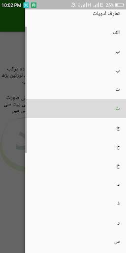 Hamdard Fehrist-e-Advia screenshot 5