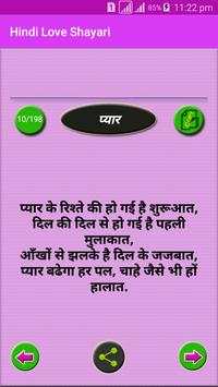 Hindi Love Shayari screenshot 3