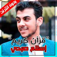 قران كريم بصوت اسلام صبحي بدون نت 2019 on 9Apps
