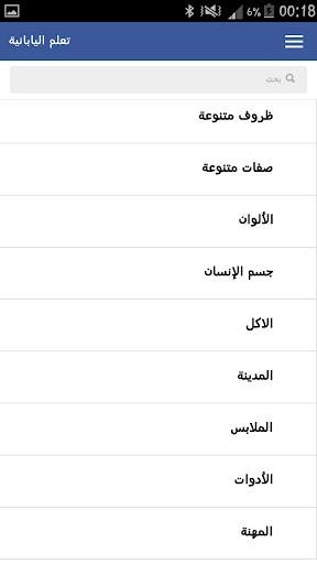 تعلم اليابانية скриншот 3