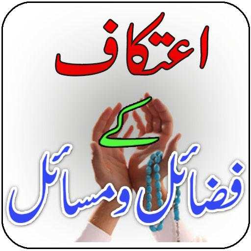 itikaf in ramadan screenshot 1