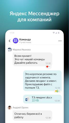 Yandex.Messenger (beta) screenshot 1