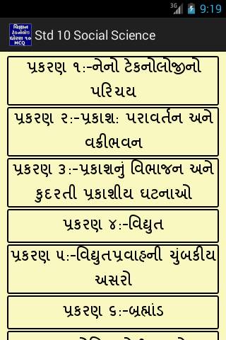 Std 10 Science and Technology (Gujarati) скриншот 4