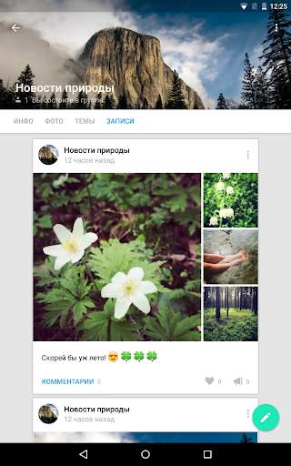 ВКонтакте Amberfog screenshot 10