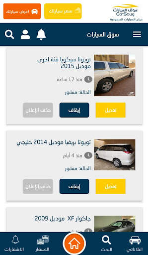 سوق السيارات car soug screenshot 3