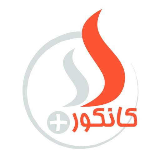 کانکور پلس 1.3.3