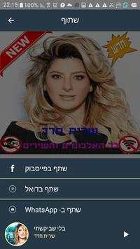 sarit hadad - שרית חדד - כל האלבומים והשירים screenshot 8