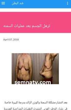 شد البطن 4 تصوير الشاشة