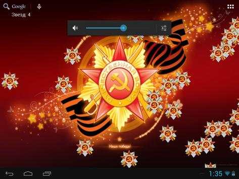 9 мая Живые обои screenshot 4