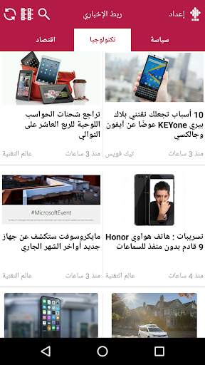 ربط الأخباري - NewsConnects screenshot 2