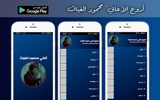 اغاني محمود الغياث 2020 screenshot 2