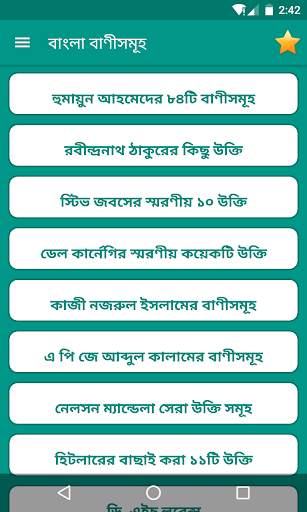১২০০ বাংলা লাইফ চেঞ্জিং বাণী - Inspiration Quotes screenshot 1