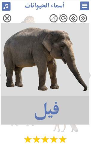 تعليم اصوات الحيوانات و صور و  скриншот 6