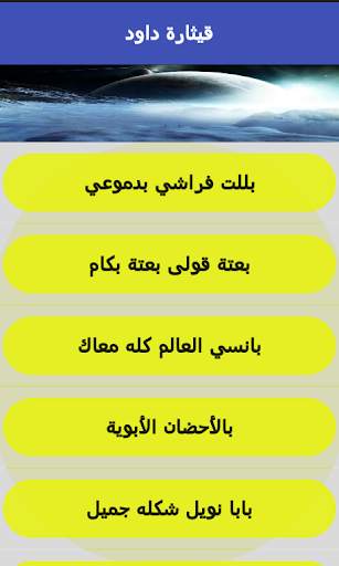 قيثارة داود screenshot 4