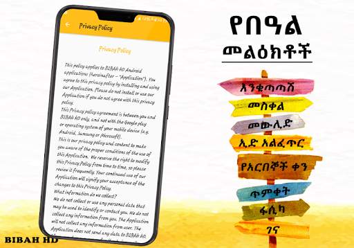 Ethiopia Holiday SMS screenshot 4