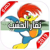 حلقات كرتون أيقونة