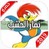 حلقات كرتون