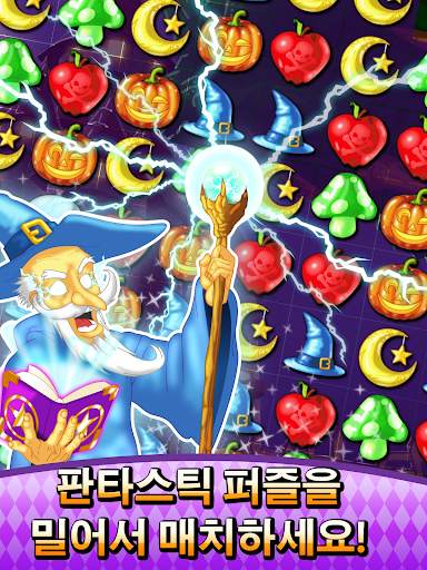 마녀 퍼즐 screenshot 13
