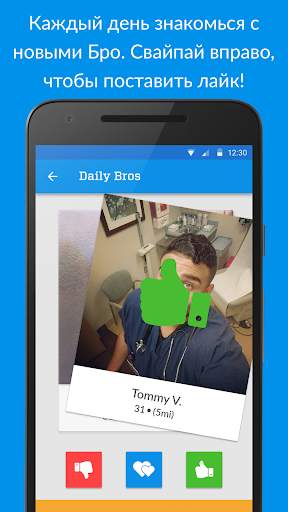 BRO: The Bromance App For Men скриншот 2
