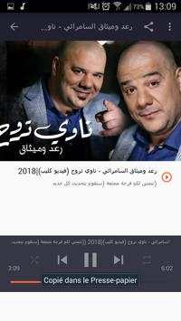 أغاني رعد و ميثاق السامرائي بدون نت 2019 screenshot 5