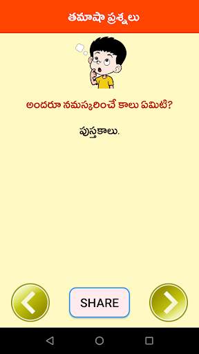 Telugu Funny Questions स्क्रीनशॉट 4