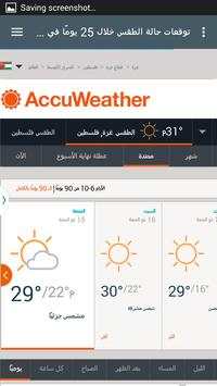 حاله الطقس في غزة 1 تصوير الشاشة