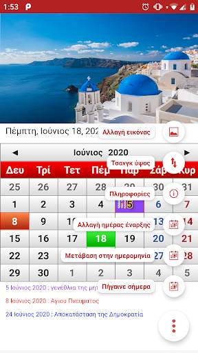 Greek Calendar 2021 screenshot 1