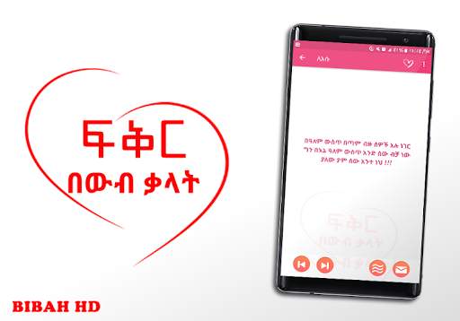 Ethiopia Love Apps Quotes screenshot 7